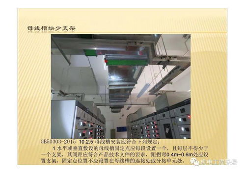 電氣安裝工程亮點及質量問題圖文解析